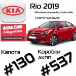 Kia Rio 19+