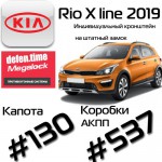 Kia Rio X line